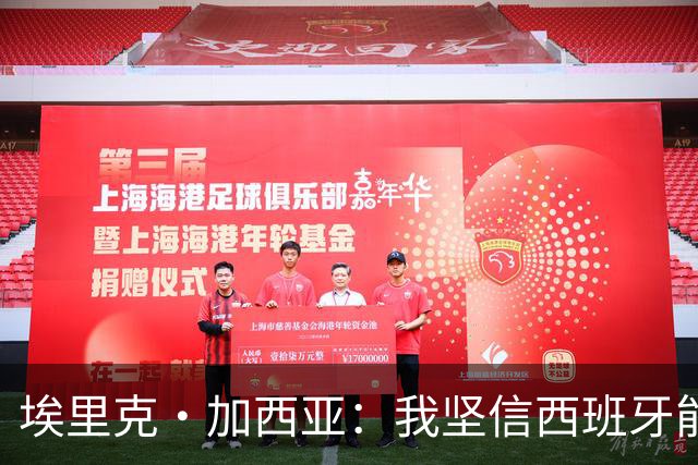 埃里克·加西亚：我坚信西班牙能夺冠 梅西是我见过最好的球员