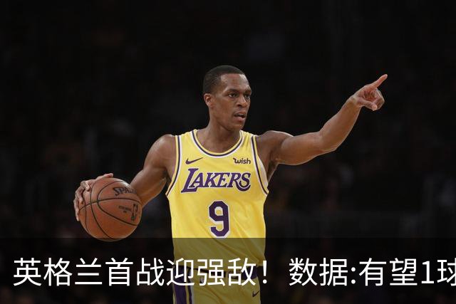 英格兰首战迎强敌！数据:有望1球险胜克罗地亚